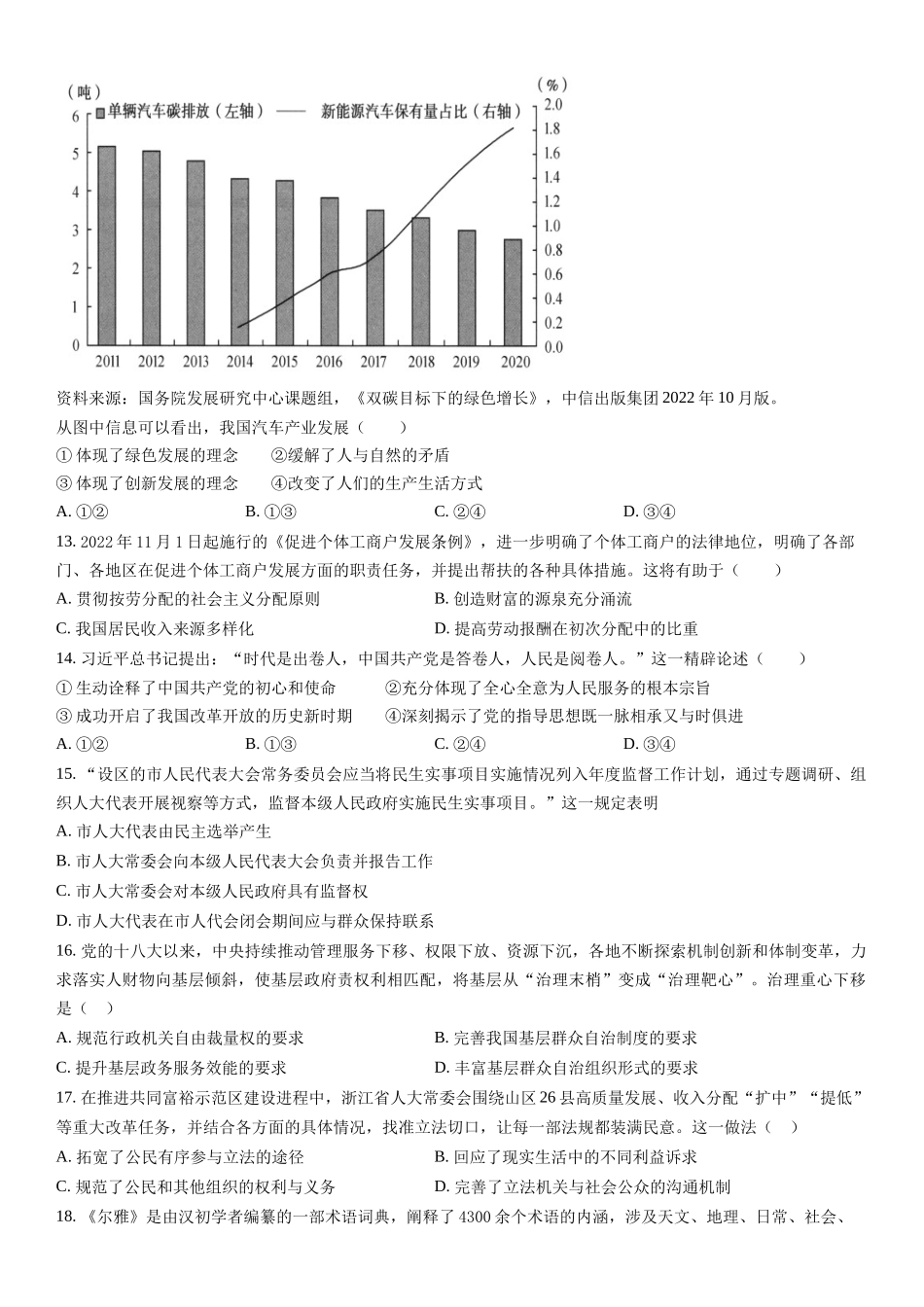 浙江政治（1月）-试题 .docx_第2页