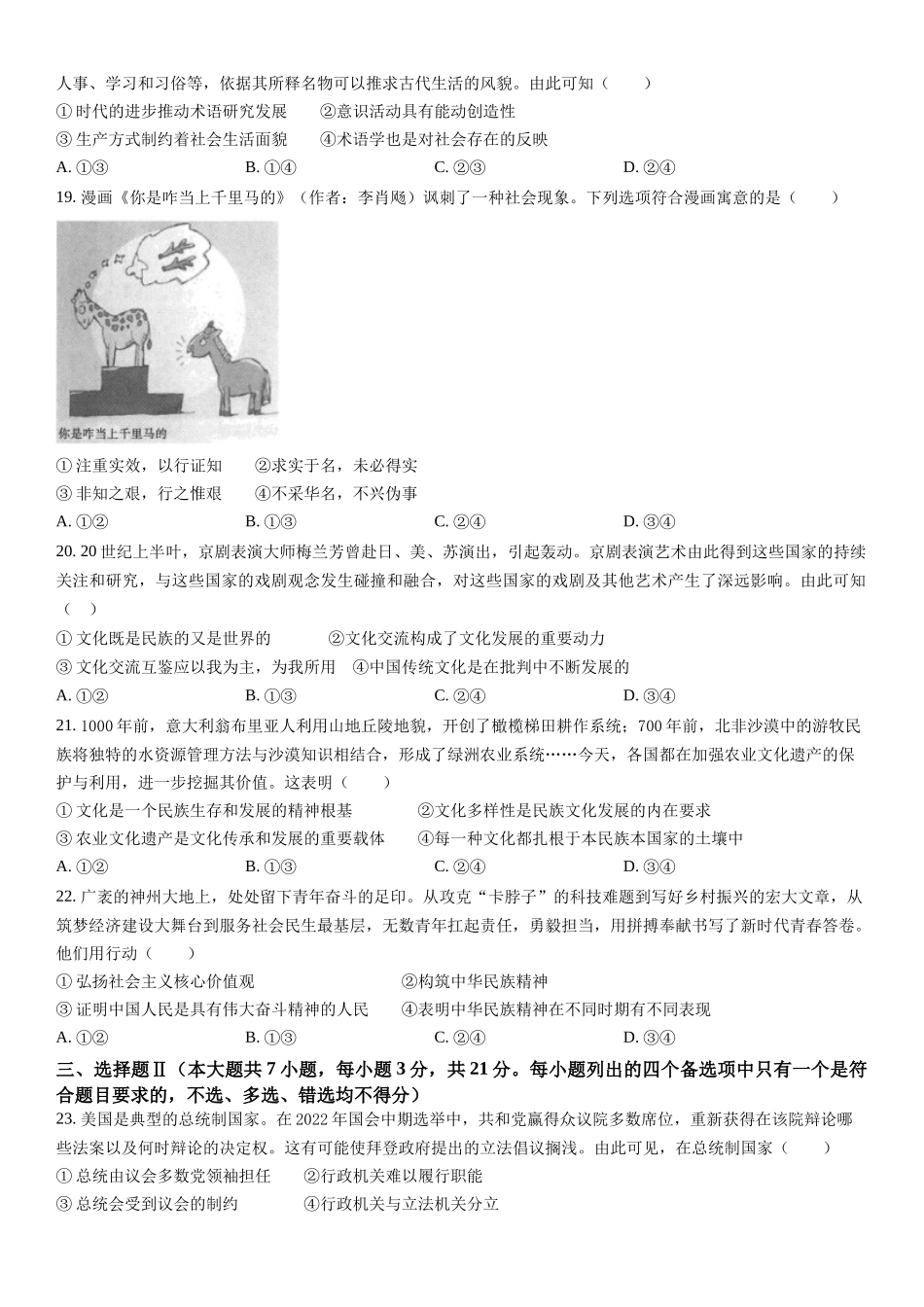 浙江政治（1月）-试题 .docx_第3页