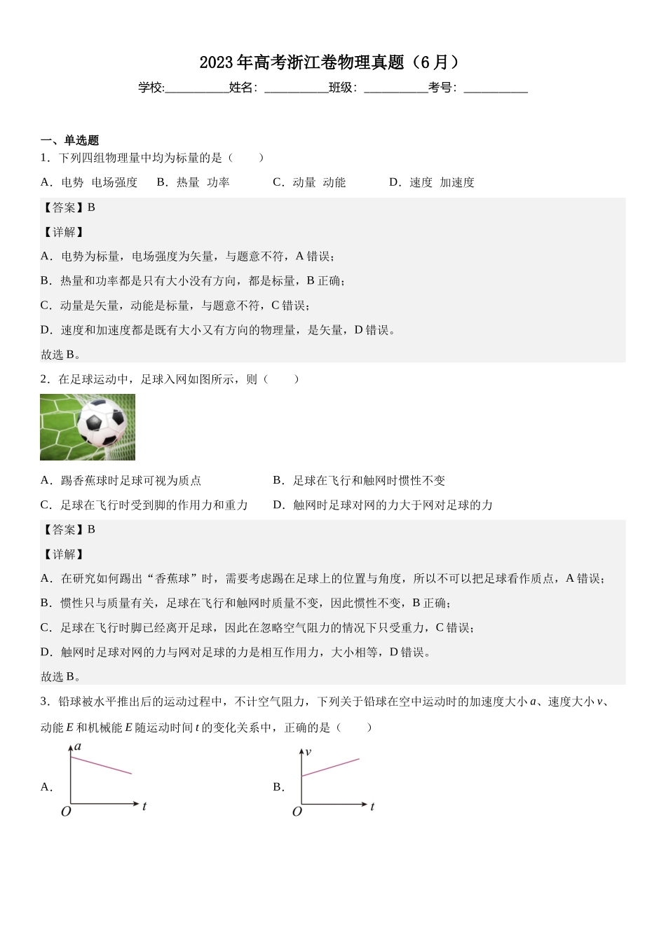 浙江物理（6月）-解析 .docx_第1页