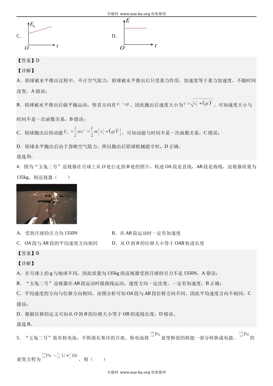 浙江物理（6月）-解析 .docx_第2页