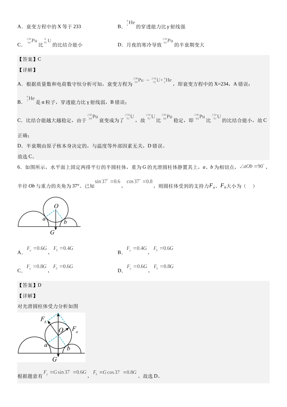 浙江物理（6月）-解析 .docx_第3页