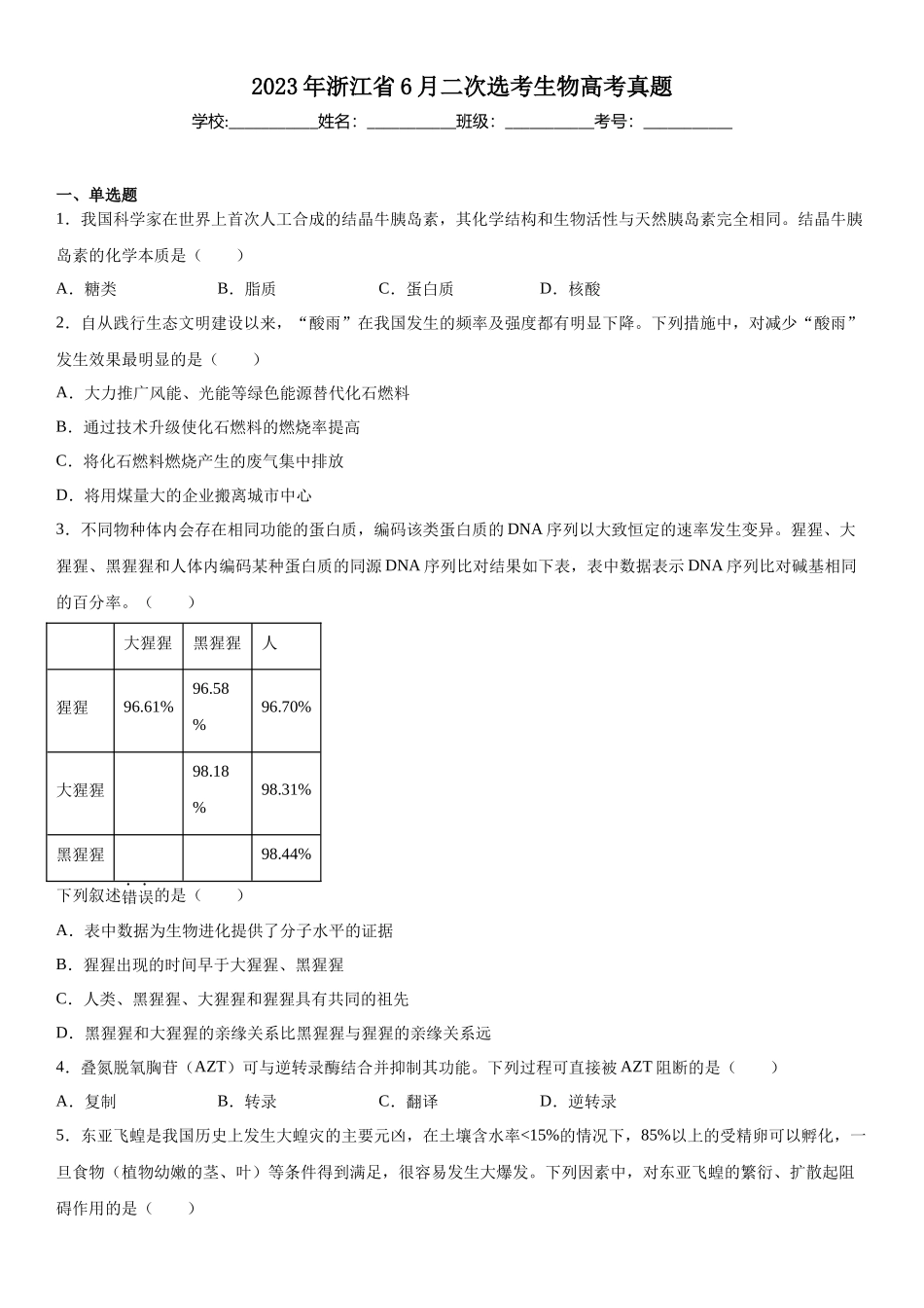 浙江生物（6月）-试题 .docx_第1页
