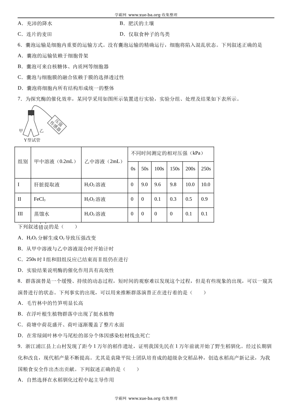 浙江生物（6月）-试题 .docx_第2页