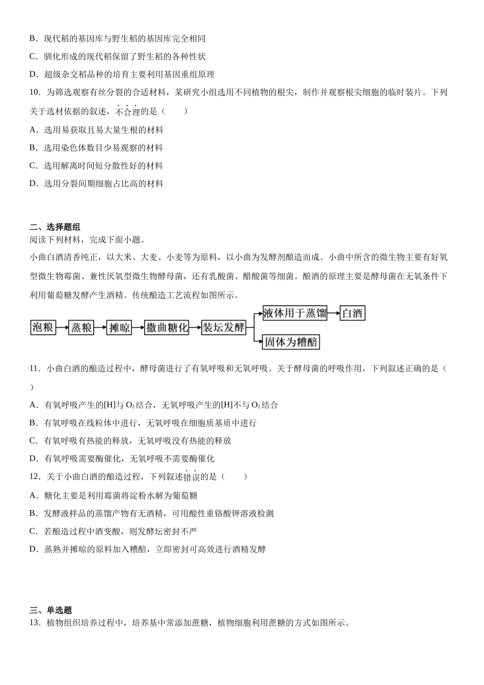 浙江生物（6月）-试题 .docx_第3页