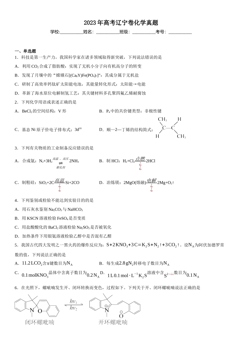 辽宁化学-试题 .docx_第1页
