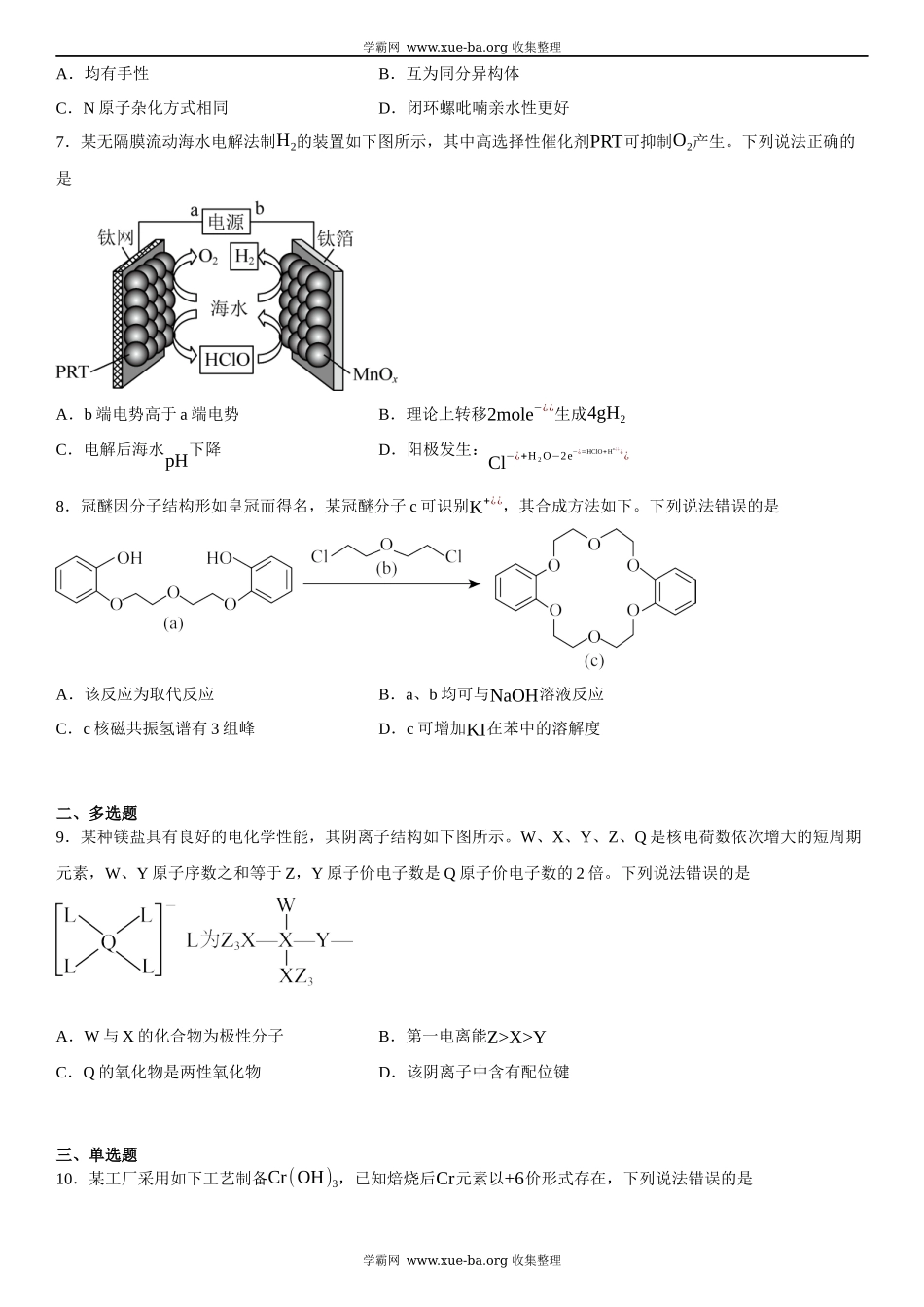 辽宁化学-试题 .docx_第2页