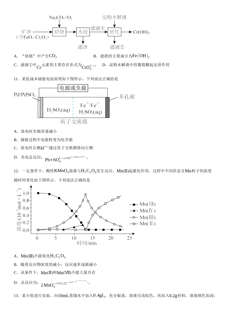 辽宁化学-试题 .docx_第3页