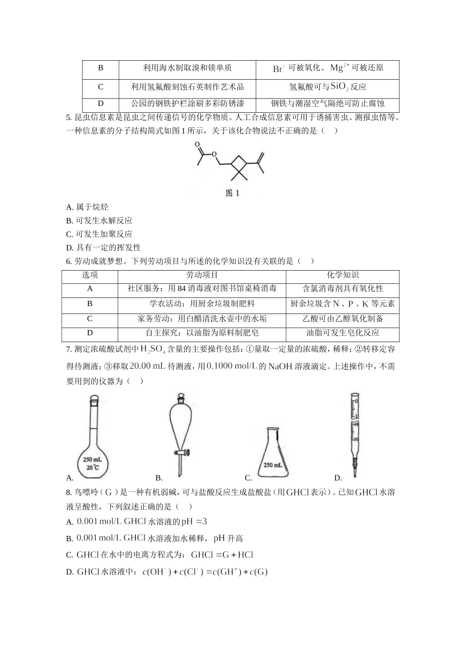 2021年高考真题—— 化学（广东卷）(原卷版）.doc_第2页
