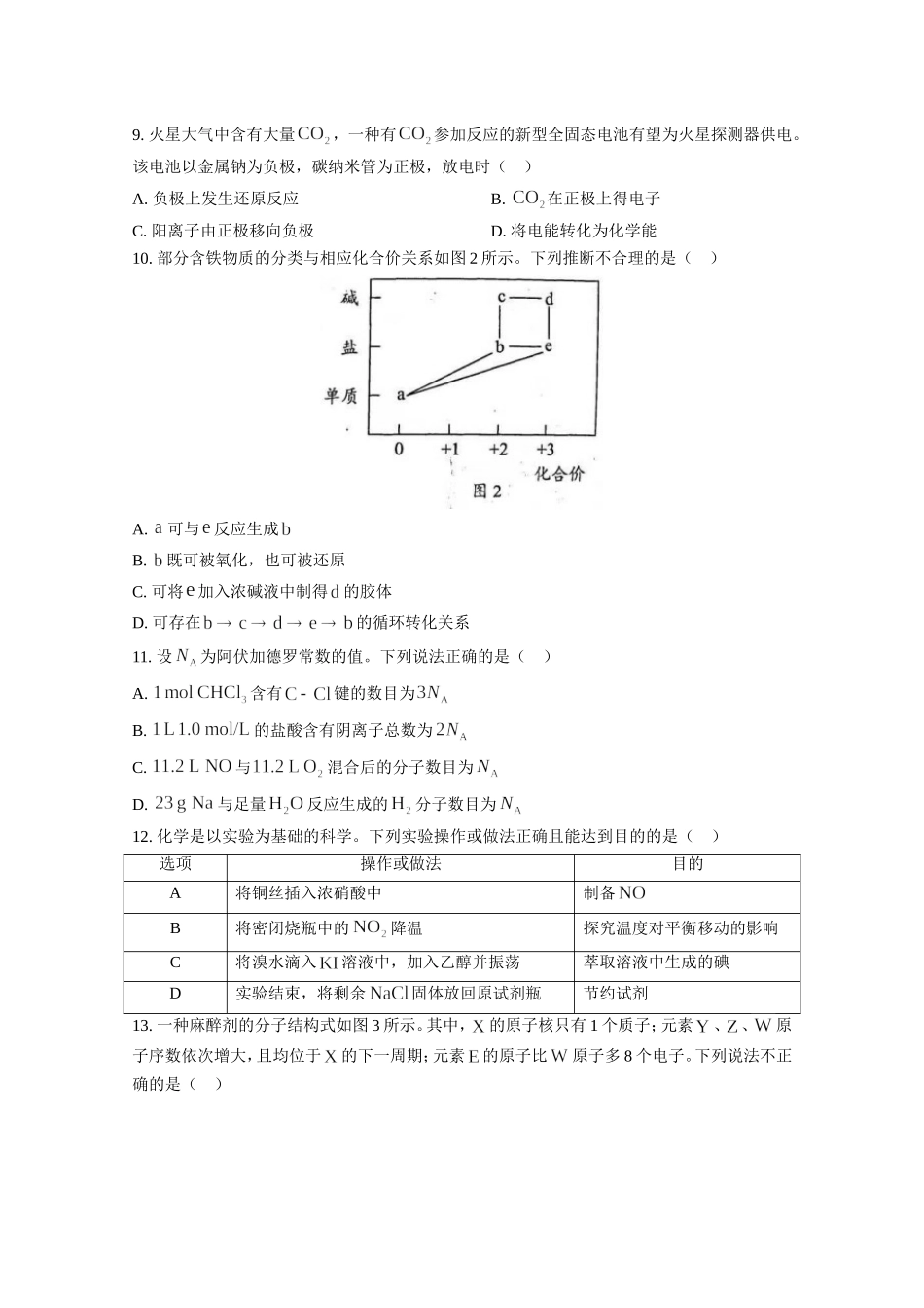 2021年高考真题—— 化学（广东卷）(原卷版）.doc_第3页