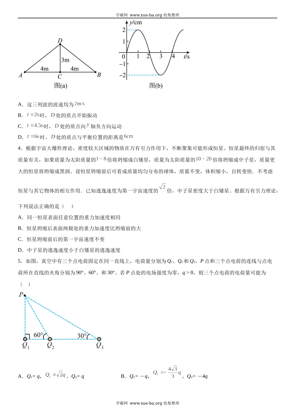 湖南物理-试题 .docx_第2页