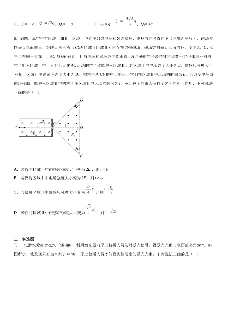 湖南物理-试题 .docx_第3页