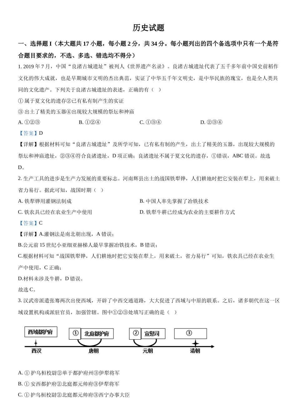 浙江历史（1月）-解析 .docx_第1页