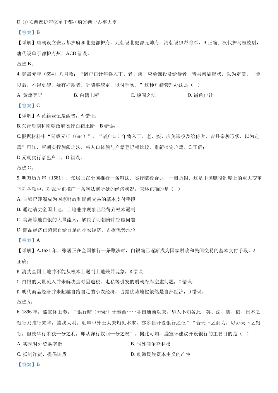 浙江历史（1月）-解析 .docx_第2页