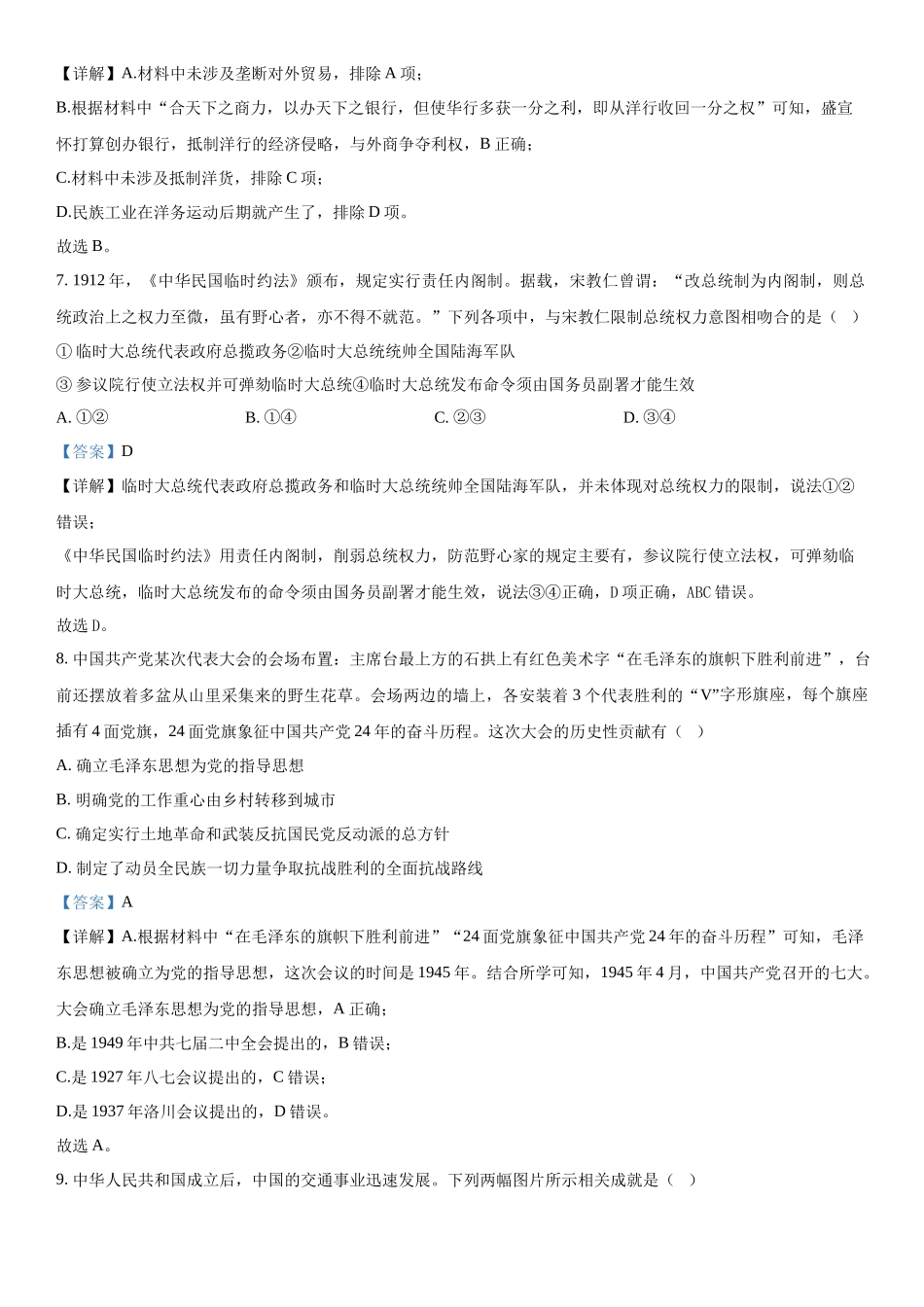 浙江历史（1月）-解析 .docx_第3页