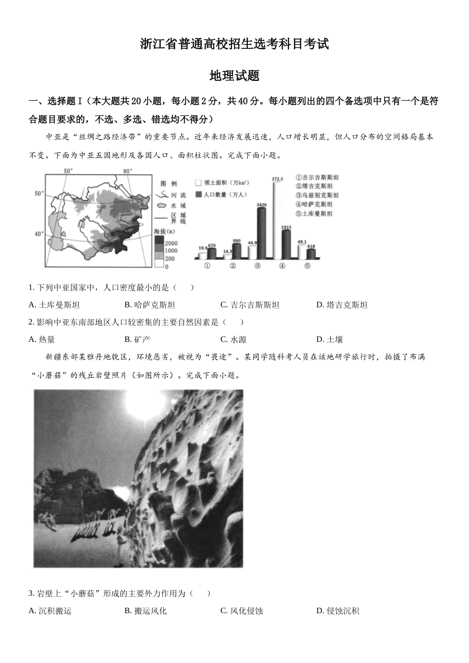 浙江地理（1月）-试题 .docx_第1页