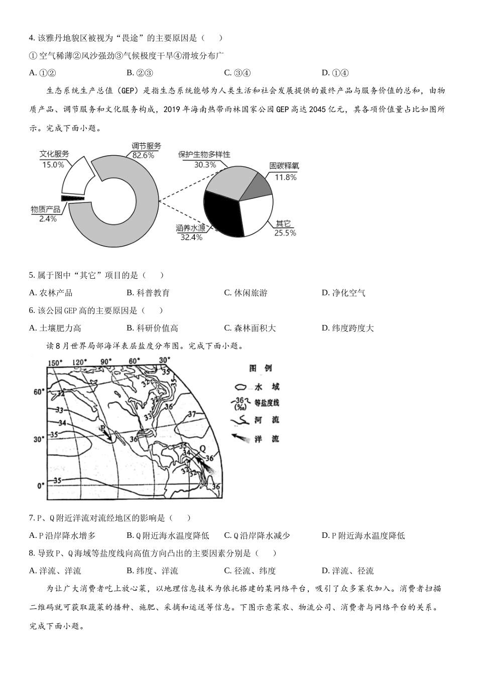 浙江地理（1月）-试题 .docx_第2页