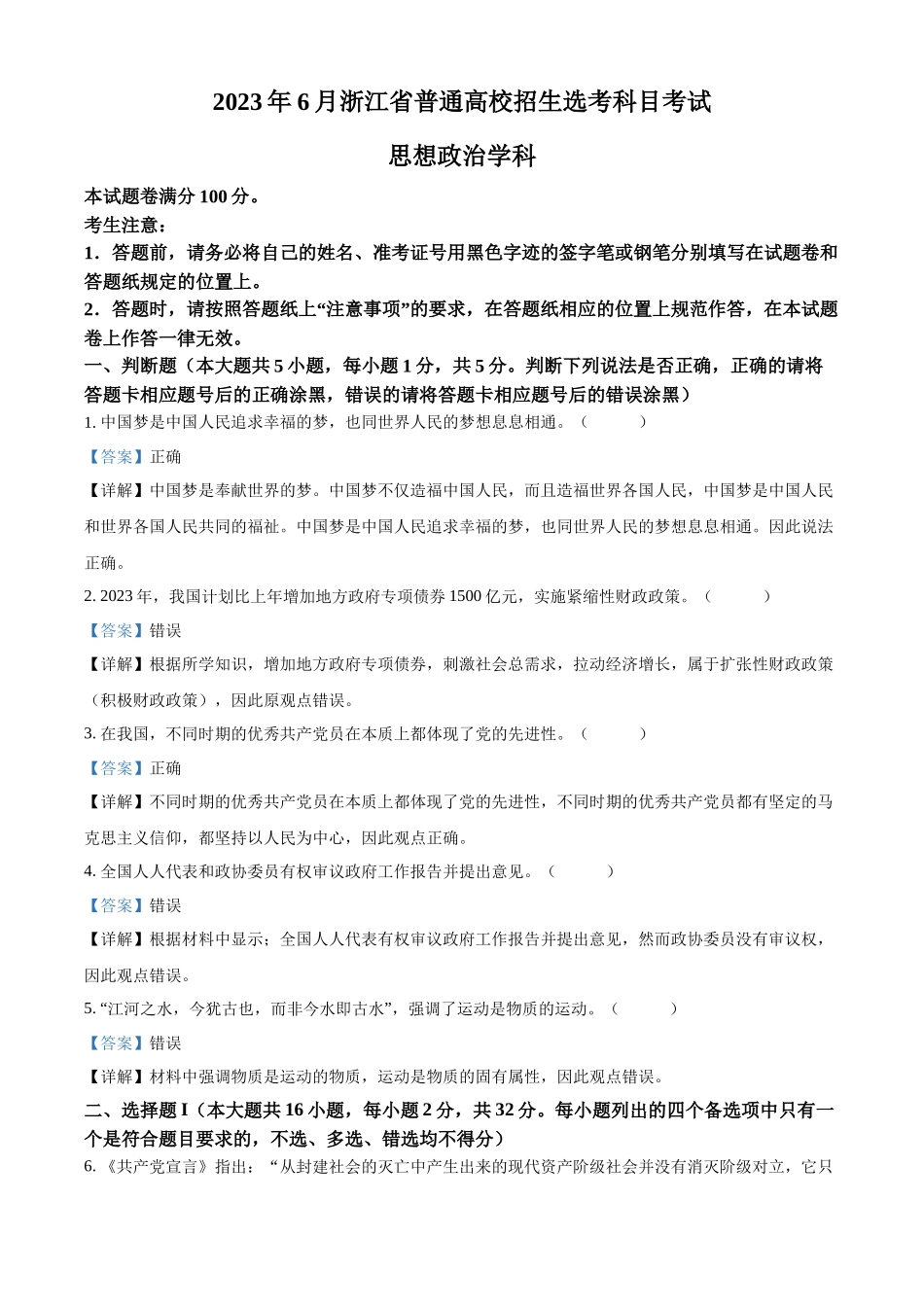 浙江政治（6月）-解析 .docx_第1页