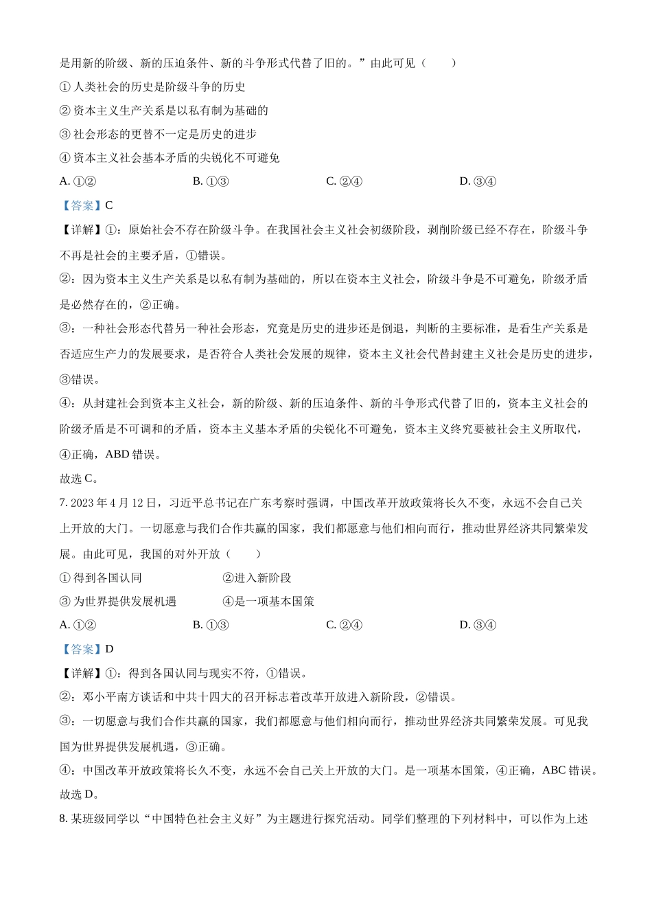 浙江政治（6月）-解析 .docx_第2页