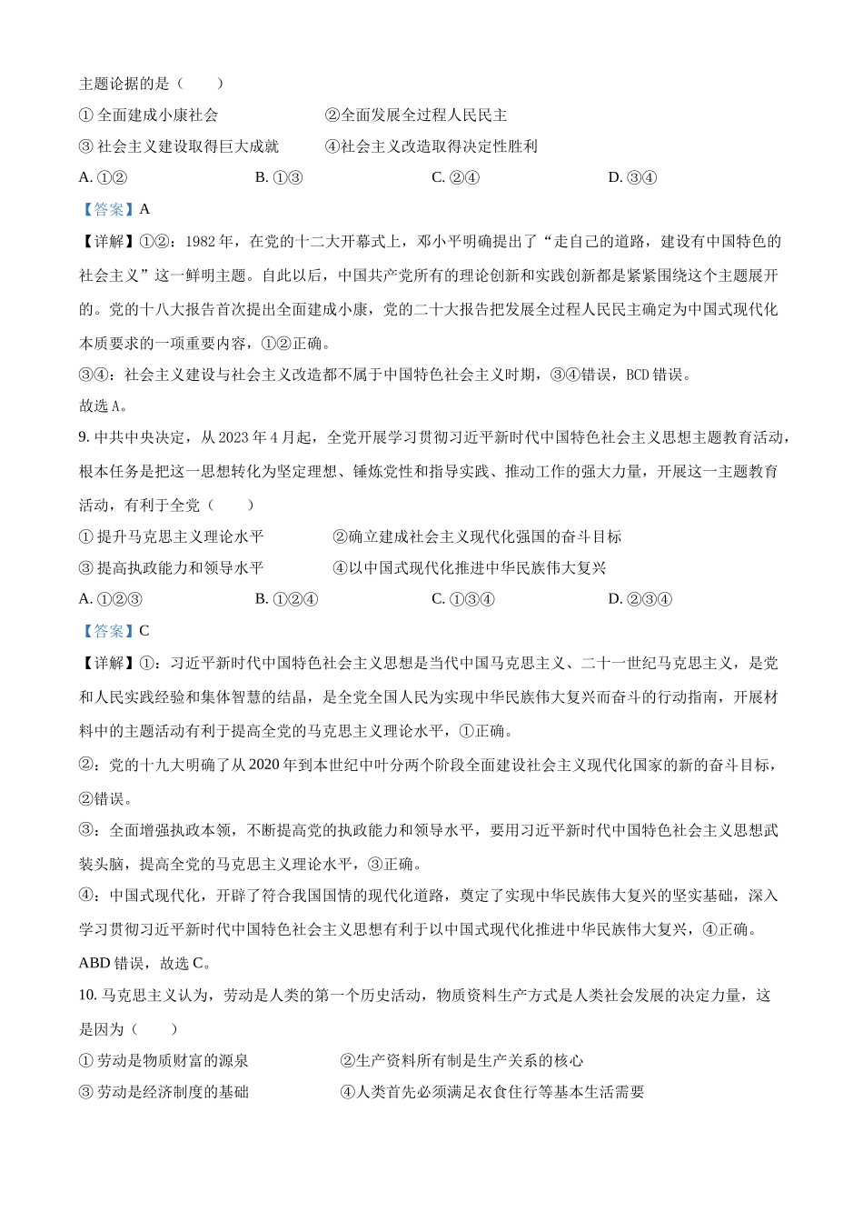 浙江政治（6月）-解析 .docx_第3页