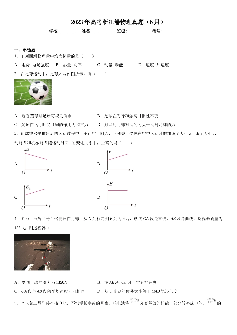 浙江物理（6月）-试题 .docx_第1页