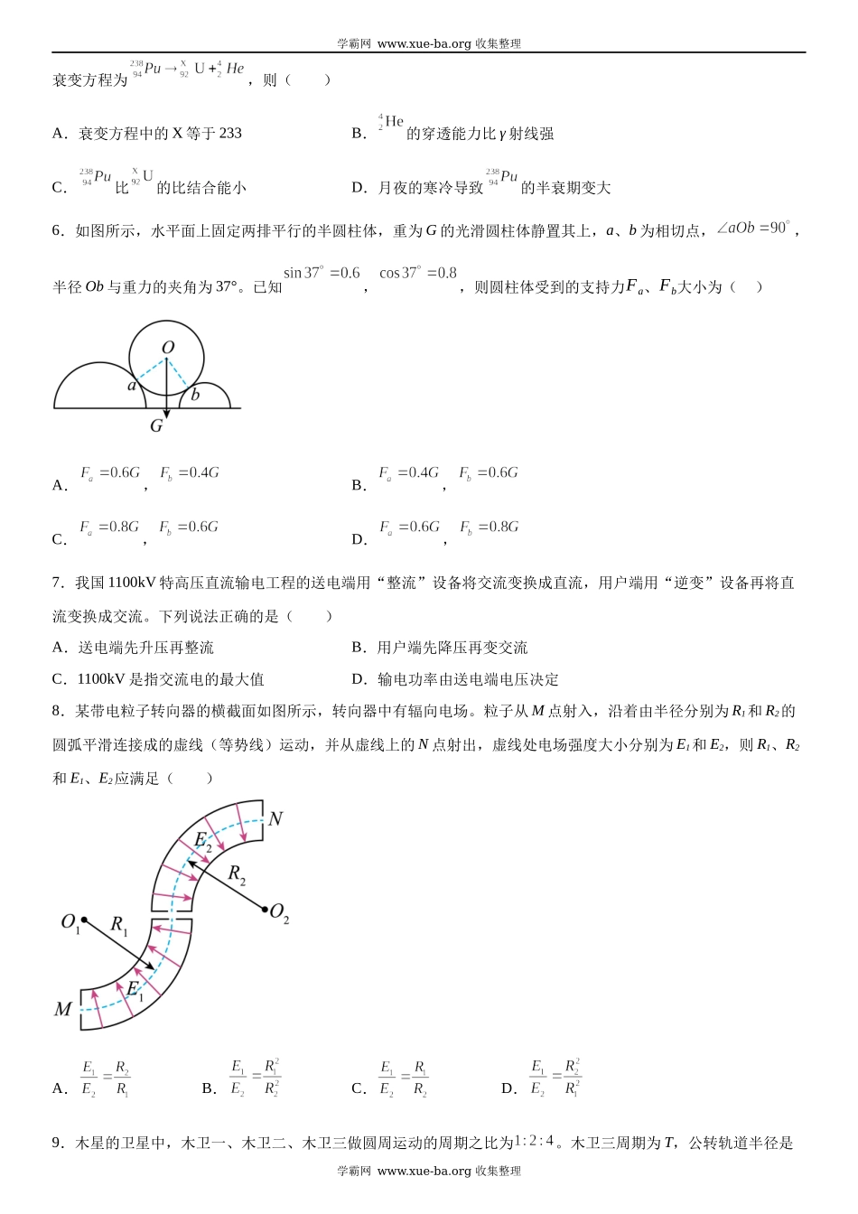 浙江物理（6月）-试题 .docx_第2页