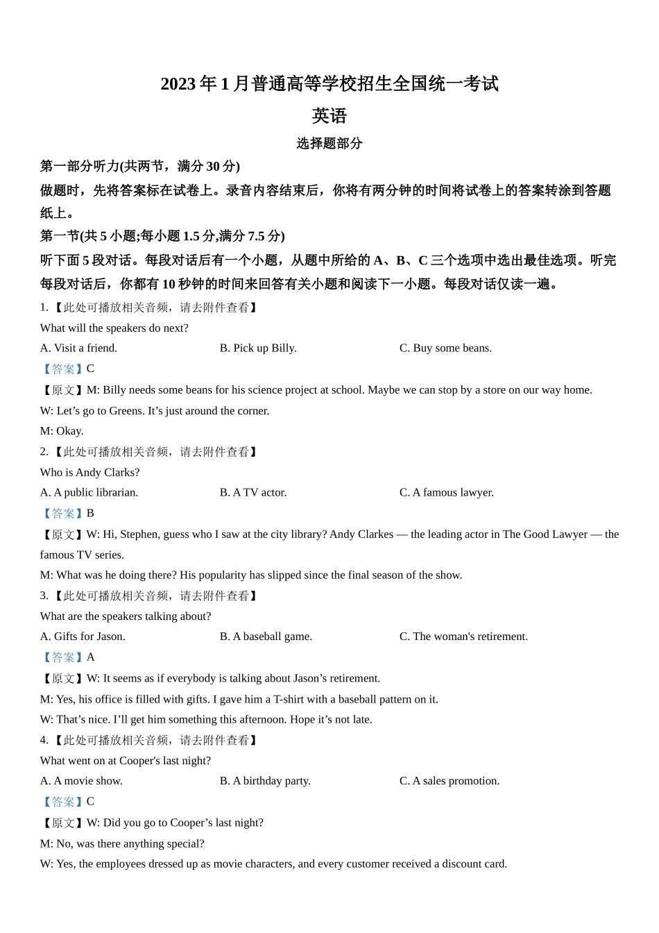 浙江英语（1月）-解析 .docx_第1页