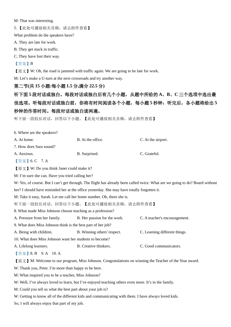 浙江英语（1月）-解析 .docx_第2页