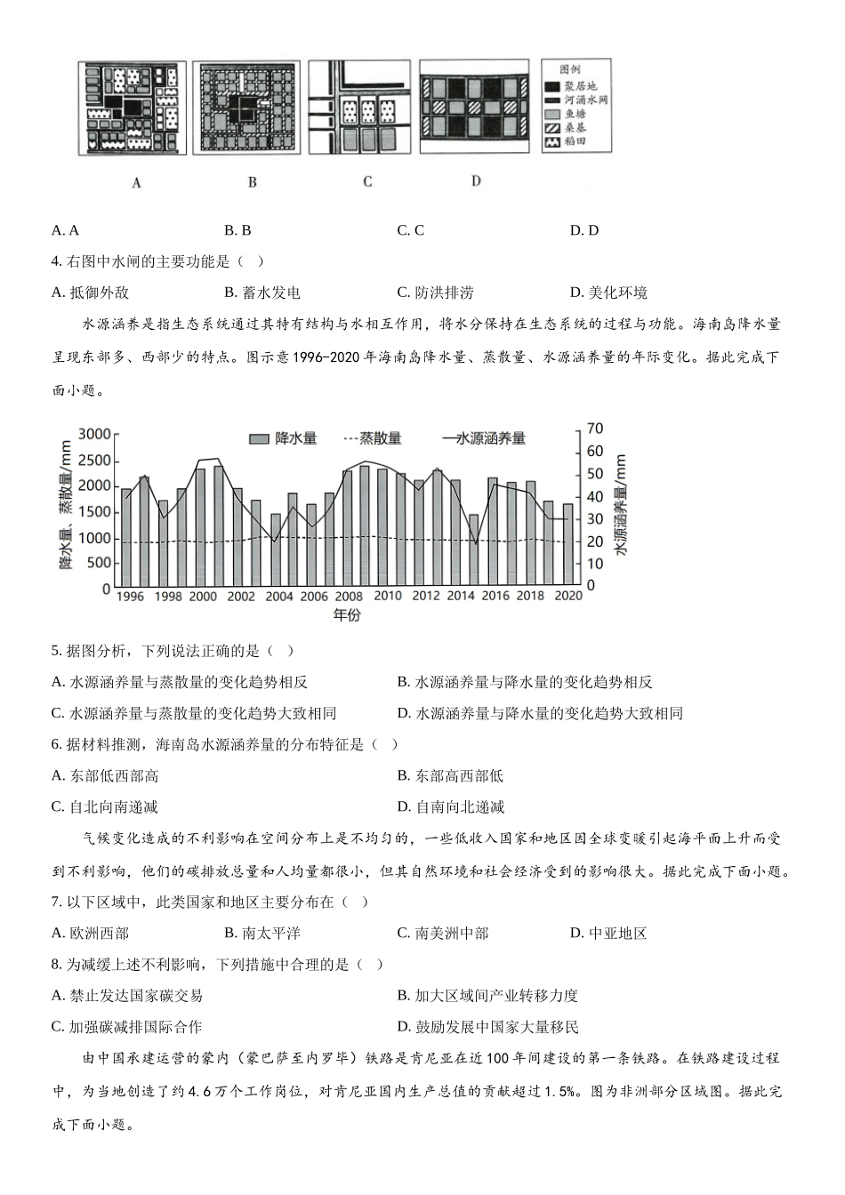 海南地理-试题 .docx_第2页