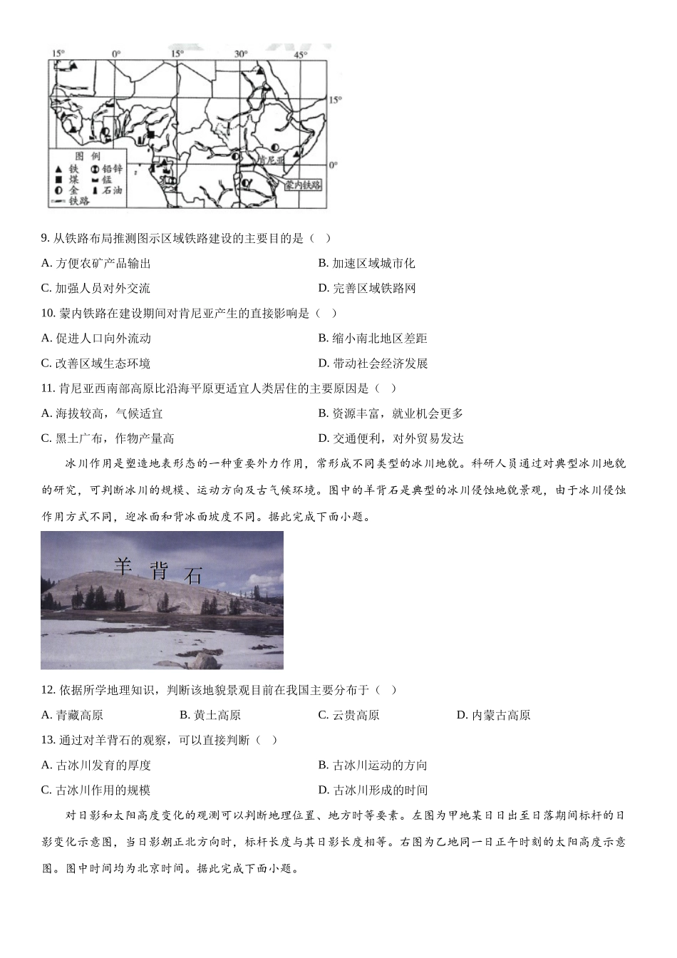海南地理-试题 .docx_第3页