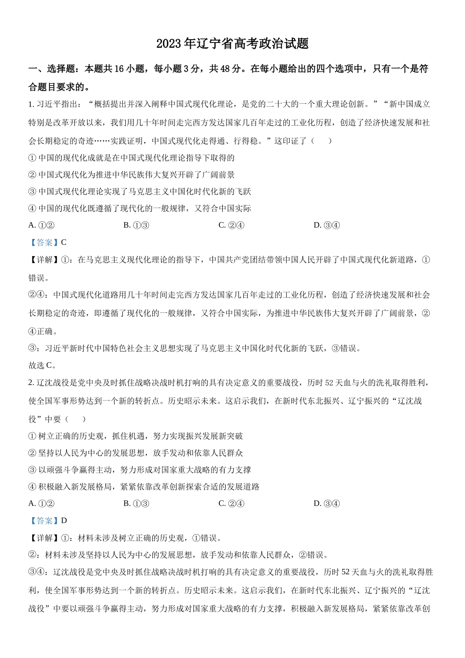 辽宁政治-解析 .docx_第1页