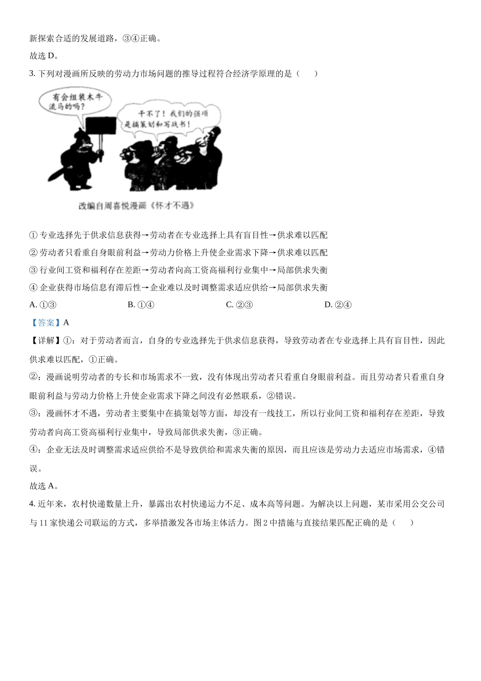 辽宁政治-解析 .docx_第2页