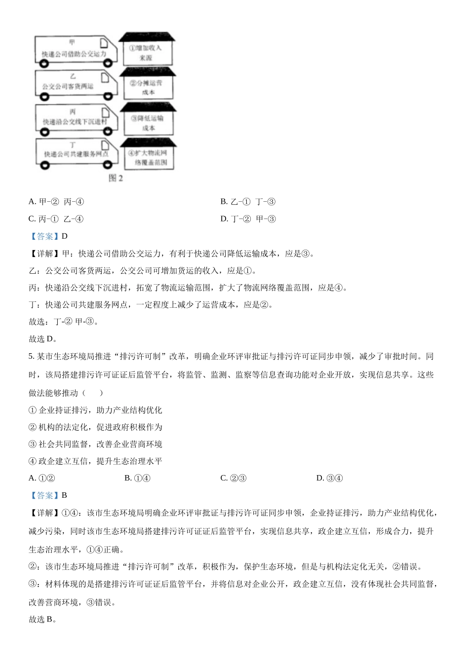 辽宁政治-解析 .docx_第3页