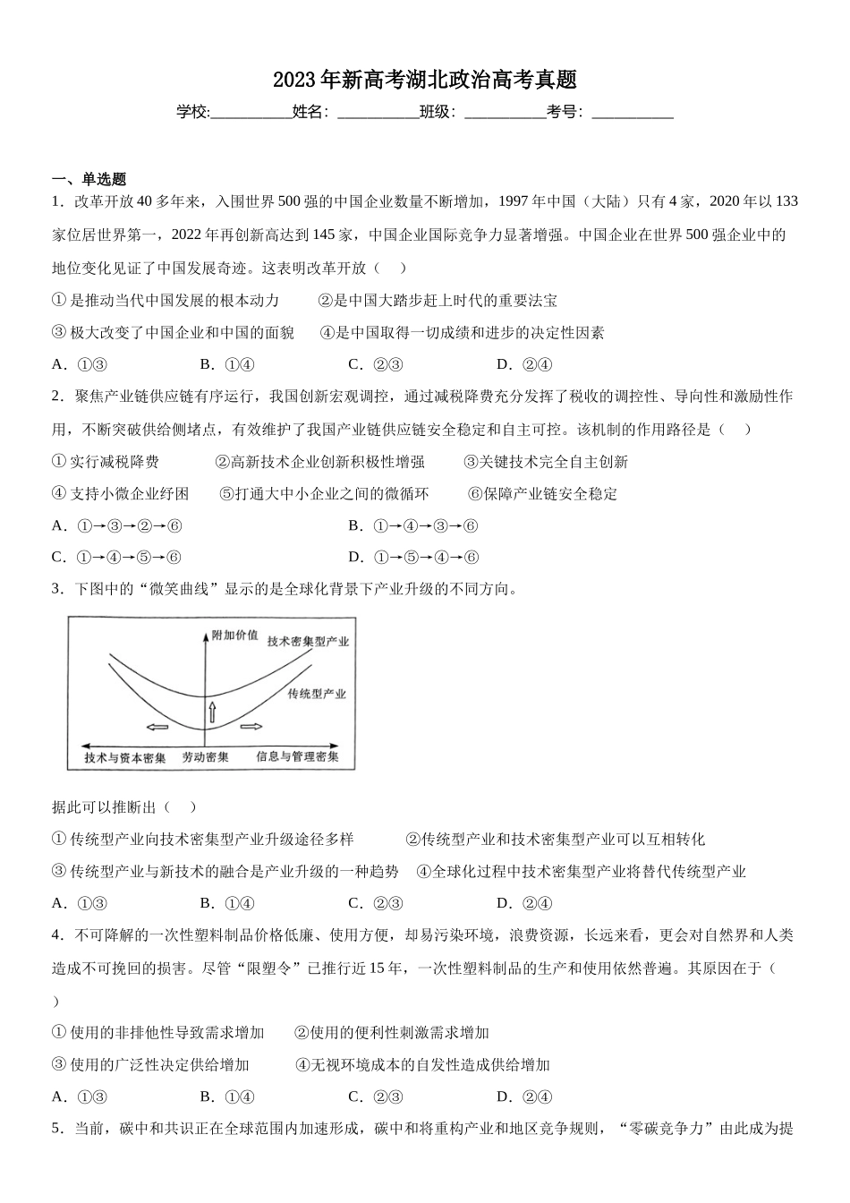 湖北政治-试题 .docx_第1页