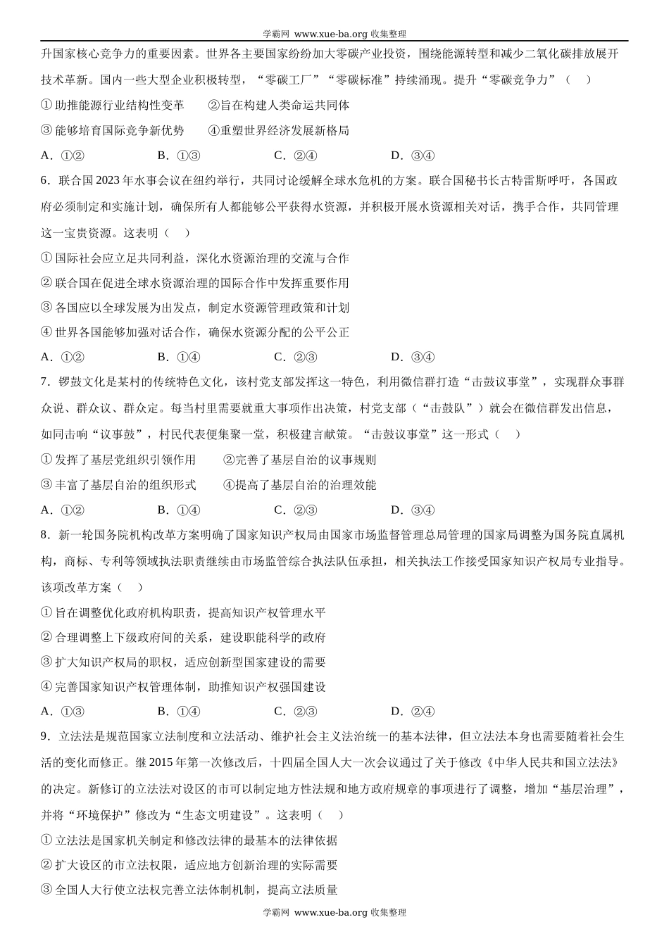 湖北政治-试题 .docx_第2页