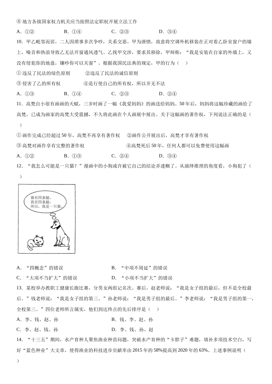 湖北政治-试题 .docx_第3页