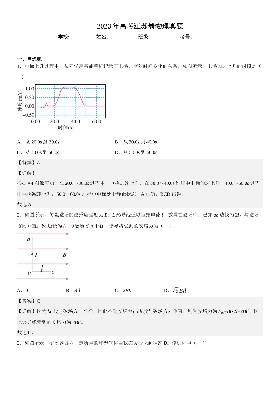 江苏物理-解析 .docx_第1页