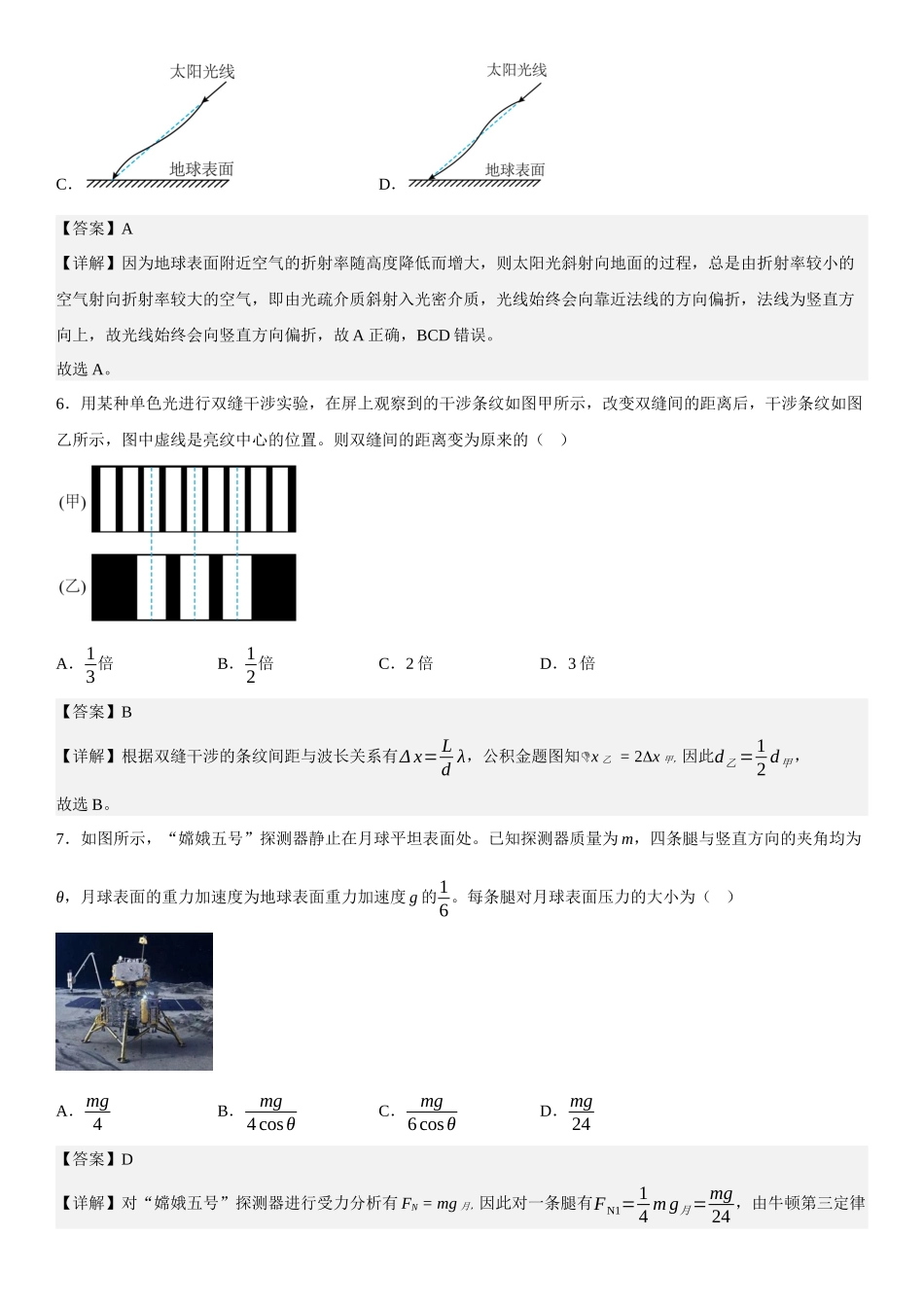 江苏物理-解析 .docx_第3页