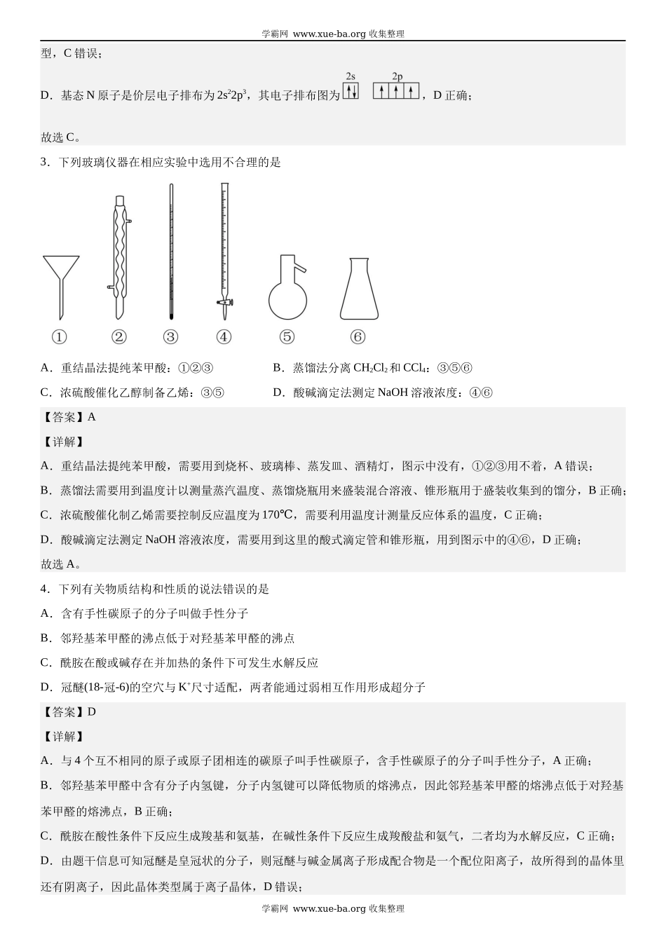 湖南化学-解析 .docx_第2页