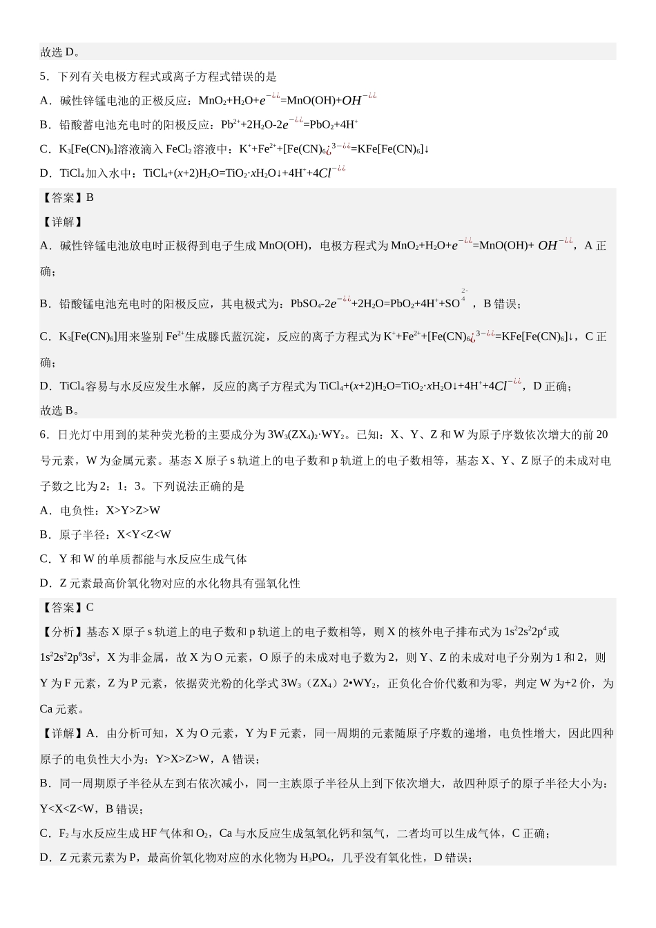 湖南化学-解析 .docx_第3页