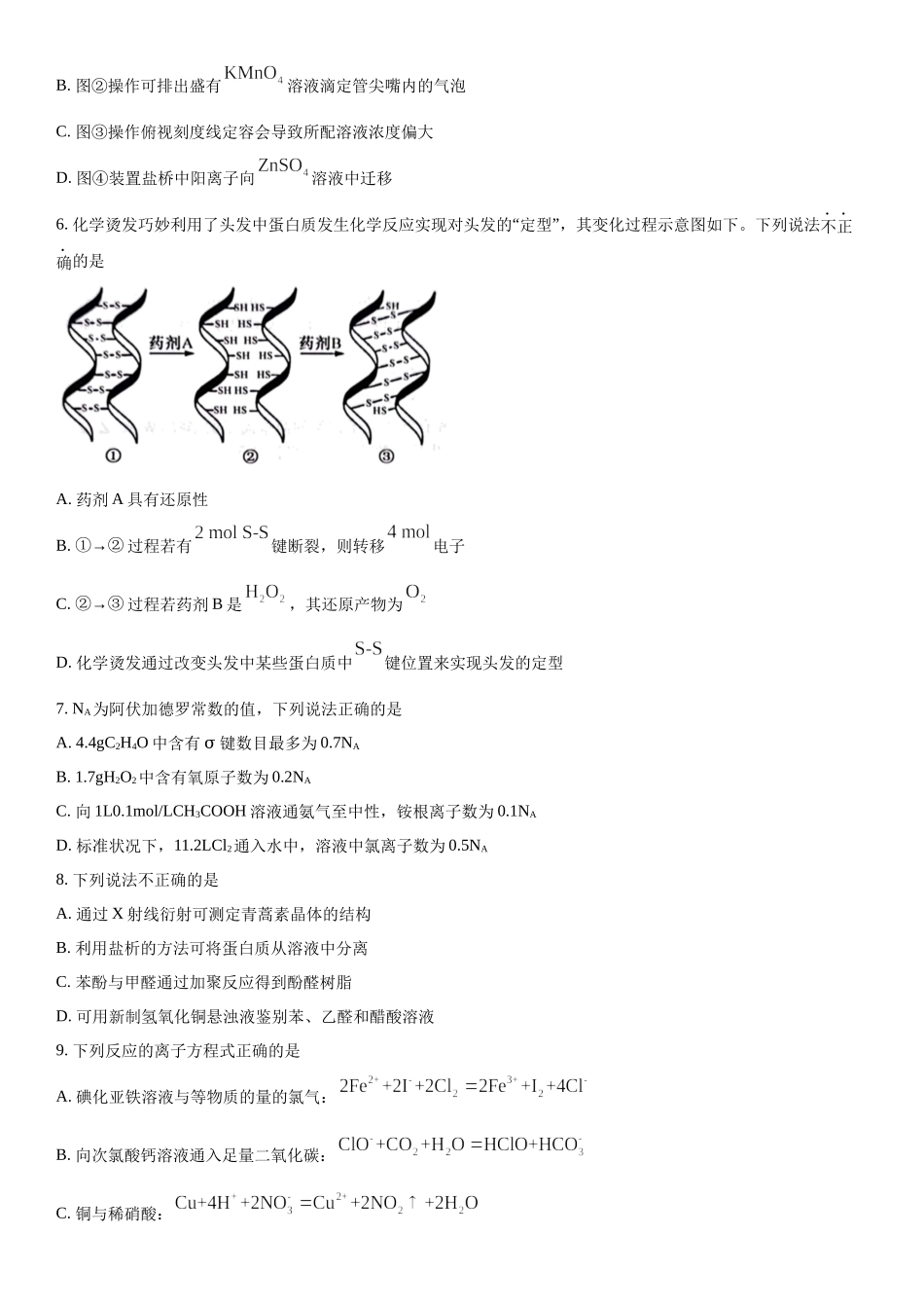 浙江化学（6月）-试题 .docx_第2页