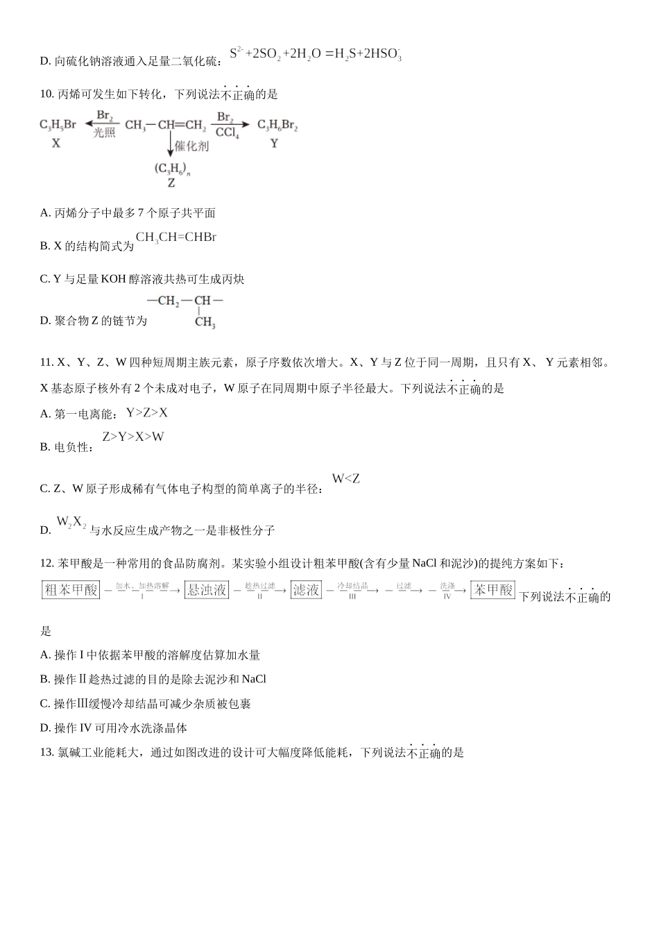 浙江化学（6月）-试题 .docx_第3页