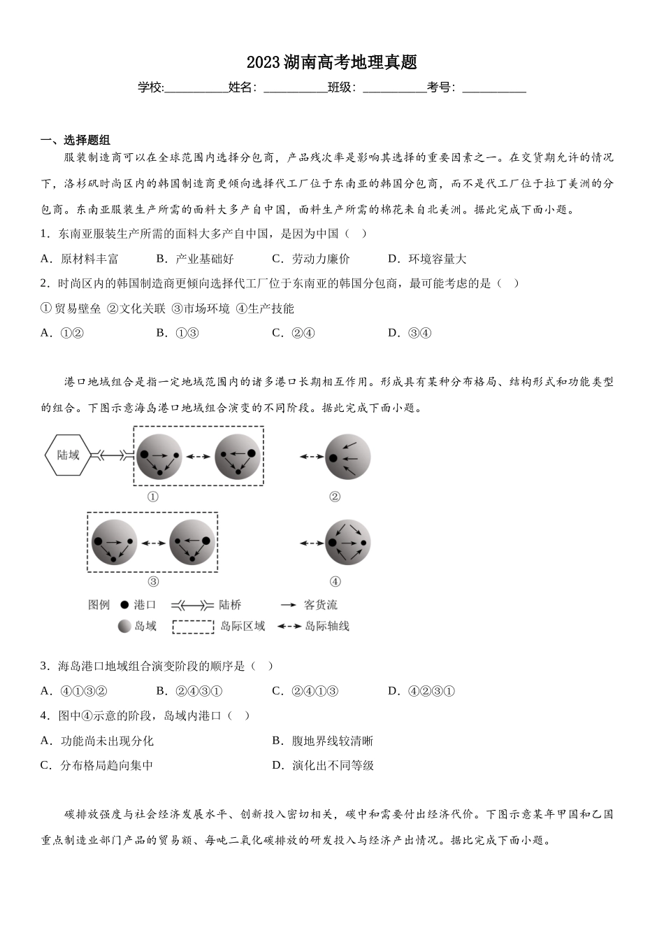 湖南地理-试题 .docx_第1页