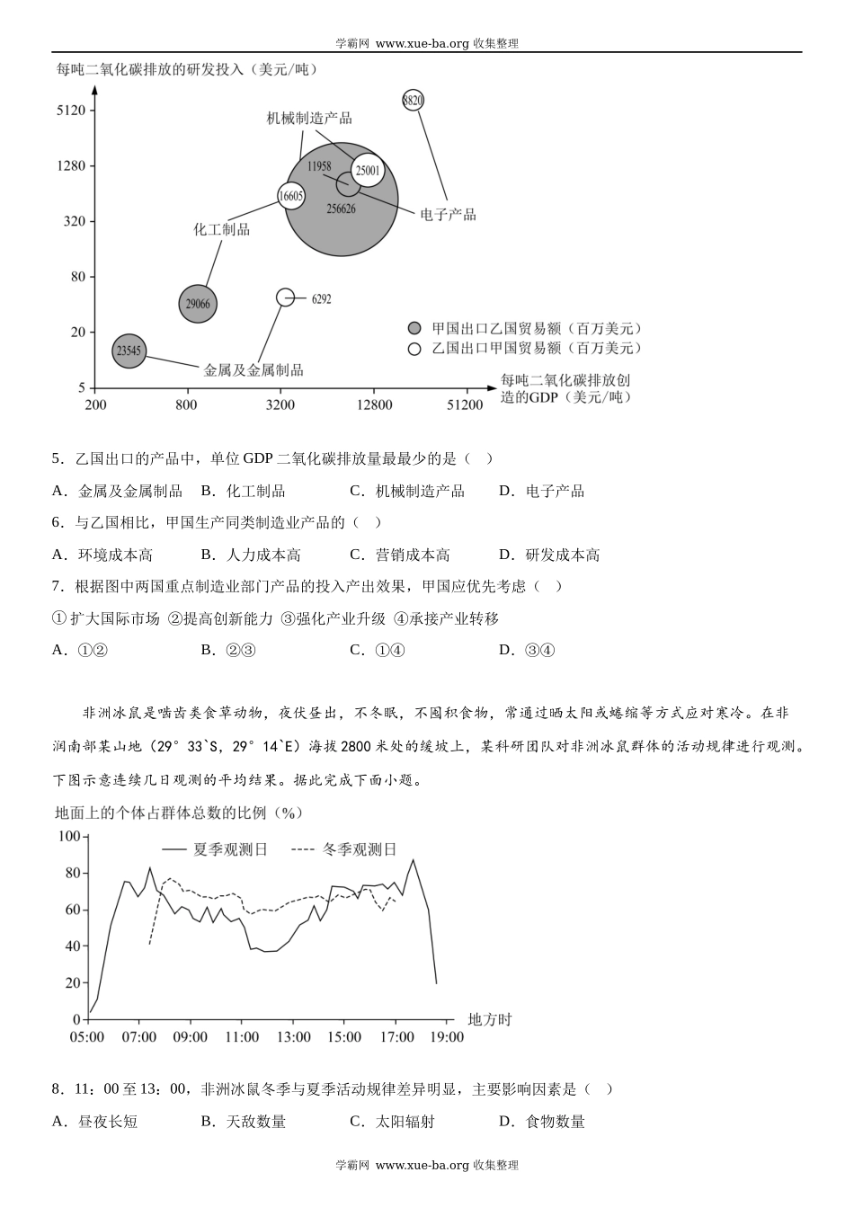 湖南地理-试题 .docx_第2页