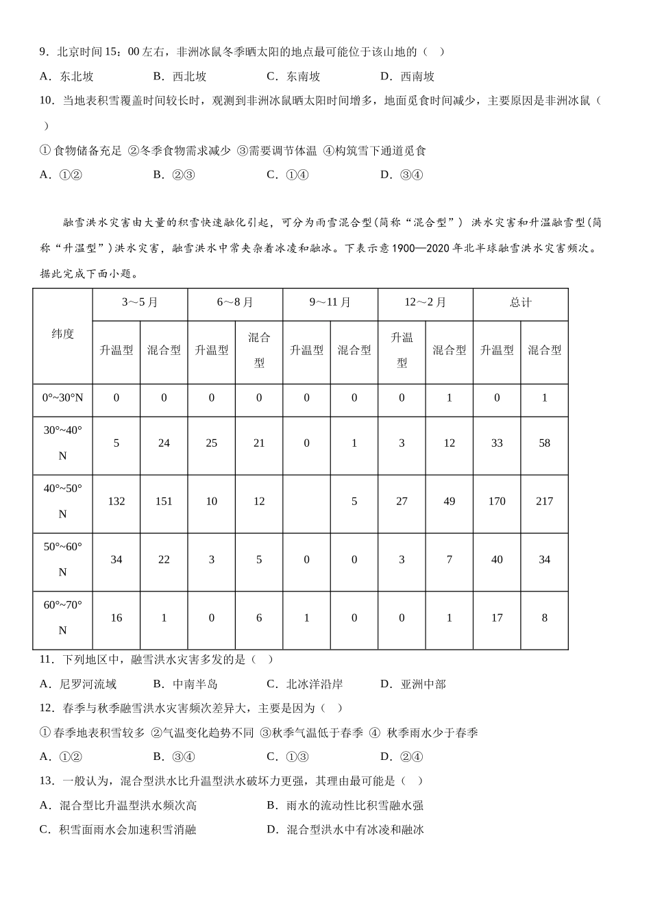 湖南地理-试题 .docx_第3页