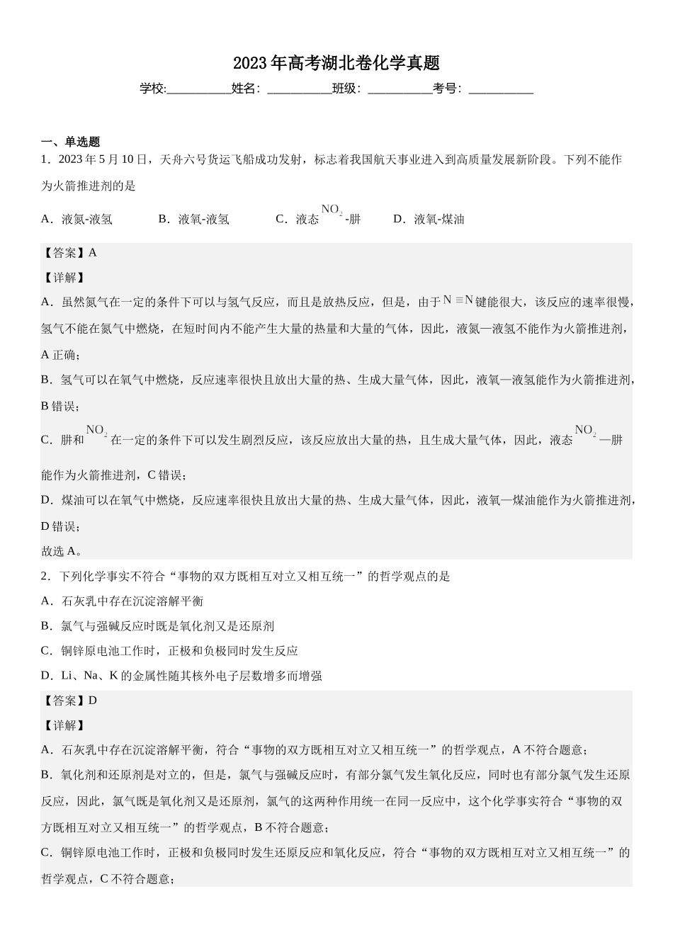 湖北化学-解析 .docx_第1页