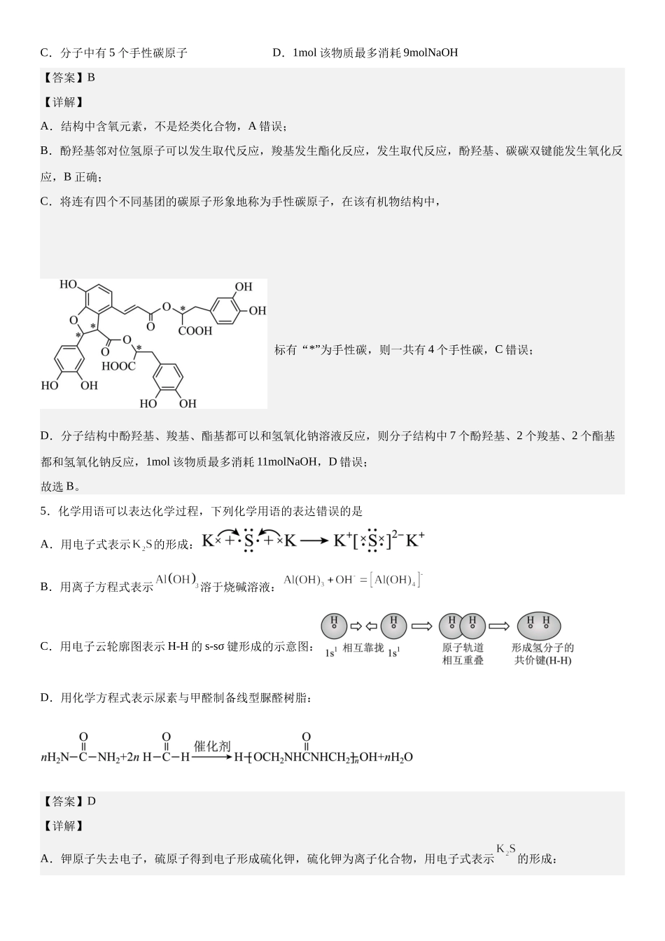 湖北化学-解析 .docx_第3页