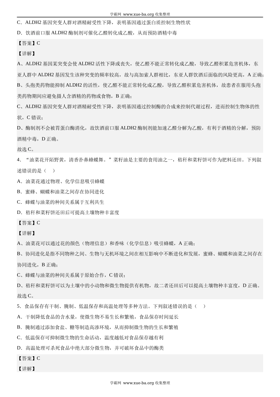 湖南生物-解析 .docx_第2页