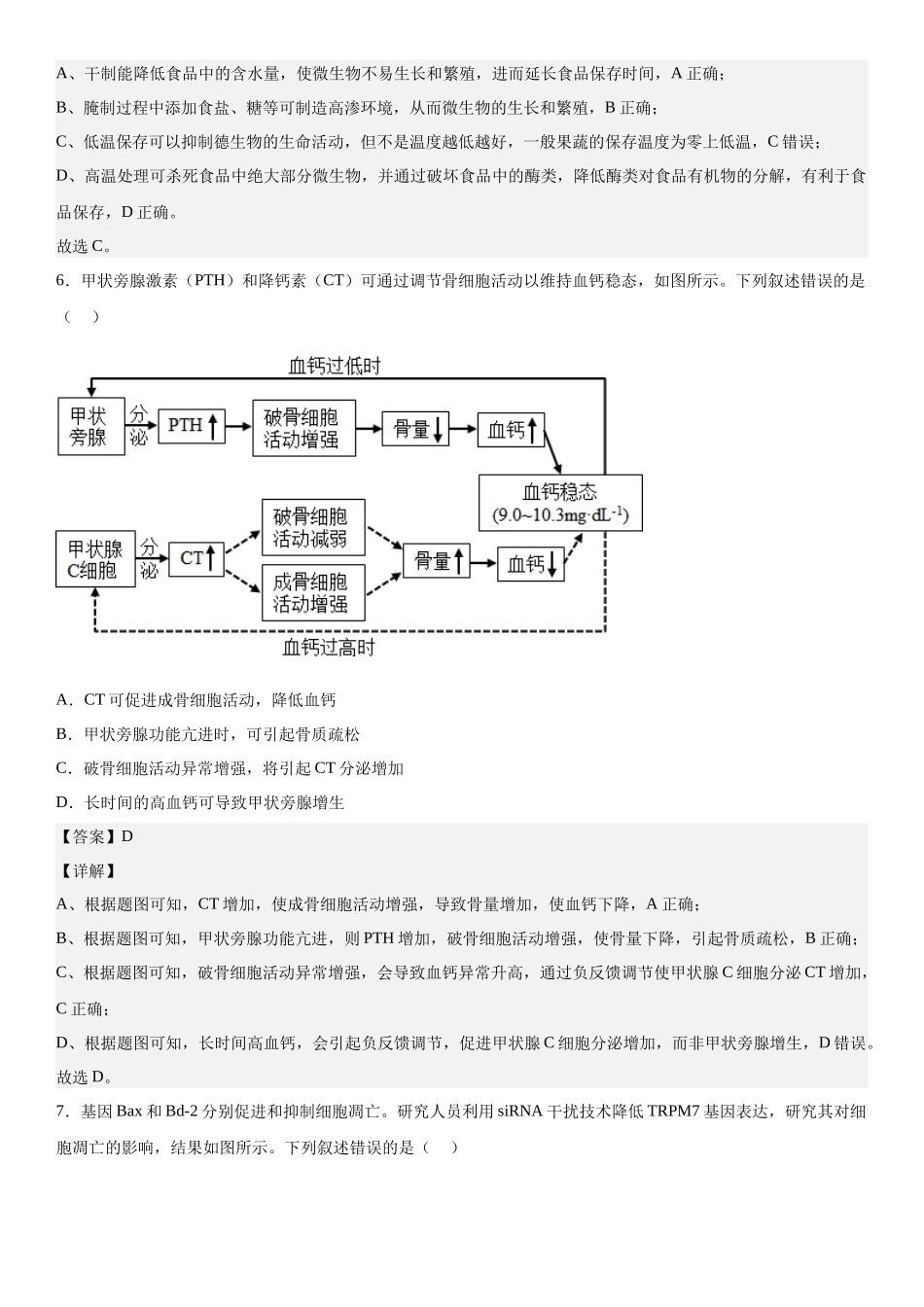 湖南生物-解析 .docx_第3页
