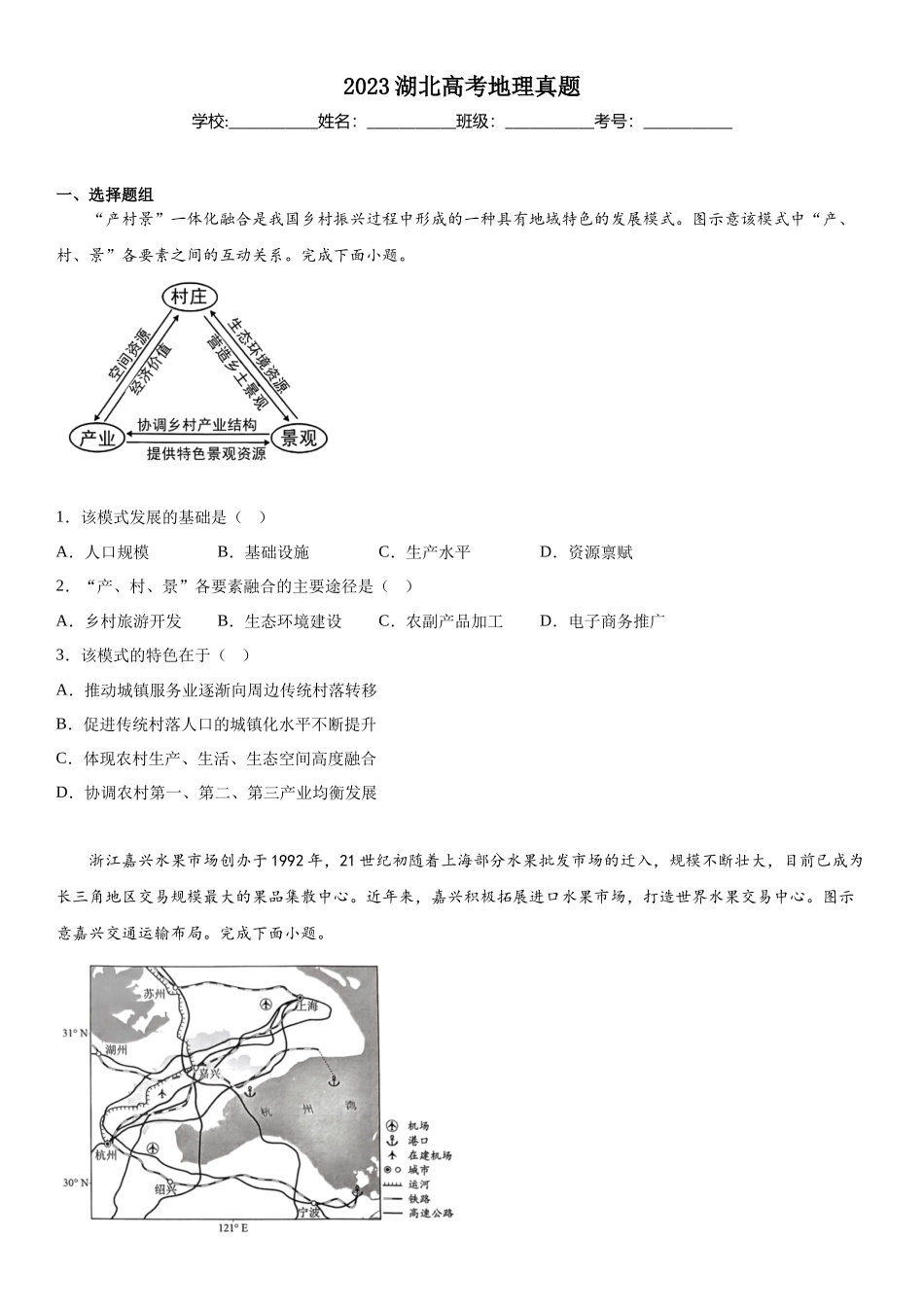 湖北地理-试题 .docx_第1页