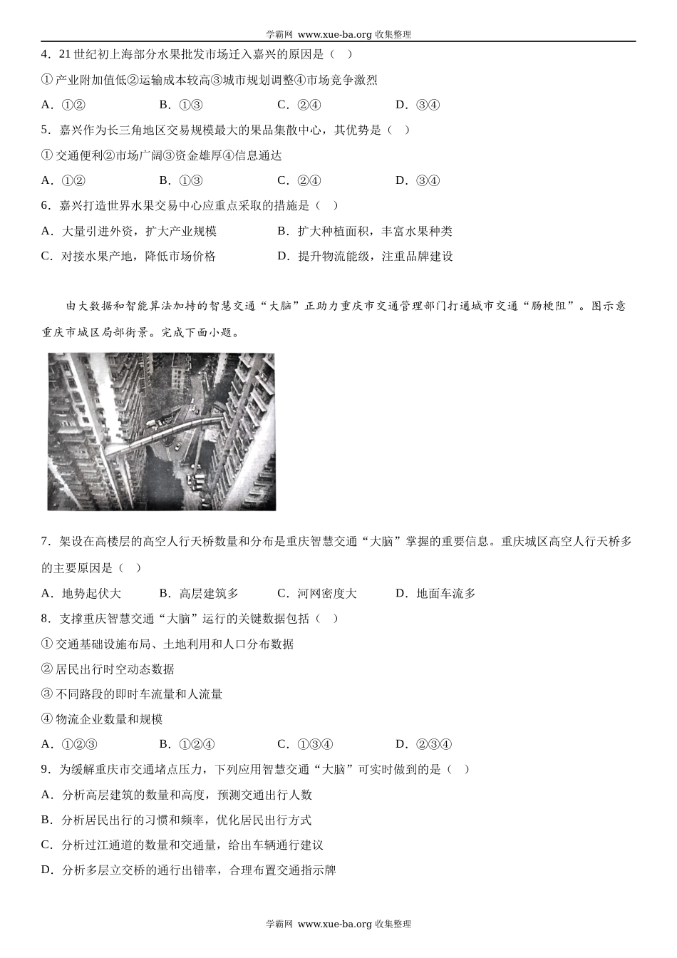 湖北地理-试题 .docx_第2页